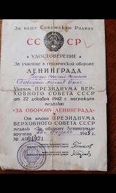 За оборону Ленинграда