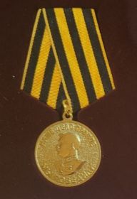 ЗА ПОБЕДУ НАД ГЕРМАНИЕЙ В ВЕЛИКОЙ ОТЕЧЕСТВЕННОЙ ВОЙНЕ 1941-1945 гг