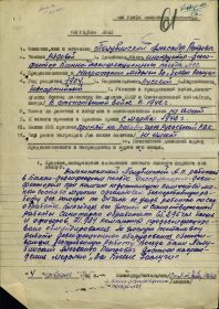 Наградной лист Александра Полубинского к медали "За боевые заслуги". 1945 год