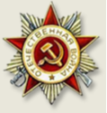 Орден Отечественной войны 2 степени