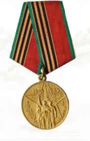 40 лет Победы в Великой Отечественной войне 1941-1945гг