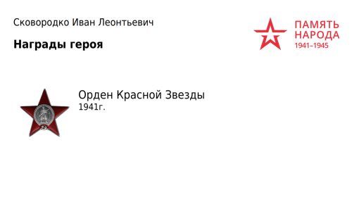 Орден Красной Звезды