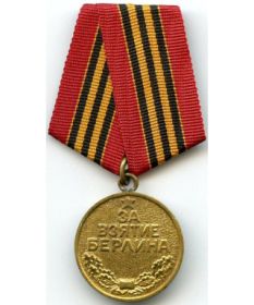Медаль "За взятие Берлина"