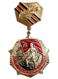 Знак "25 лет победы в Великой Отечественной войне"
