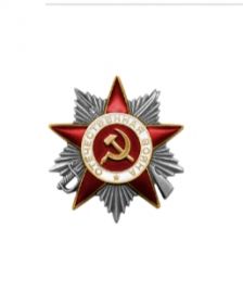 Орден Отечественной войны 2 степени