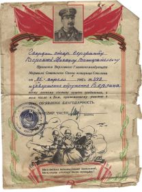 Благодарность за завершение окружение Берлина