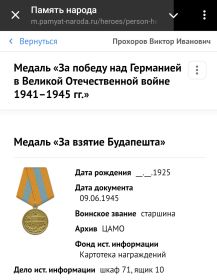 Медаль "За взятие Будапешта"