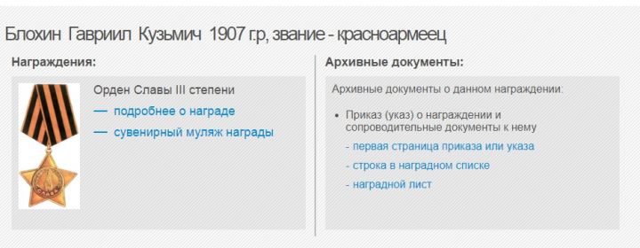 Орден "Славы III степени"