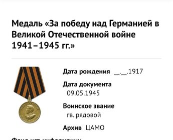 Медаль «За победу над Германией в Великой Отечественной войне 1941–1945 гг.»
