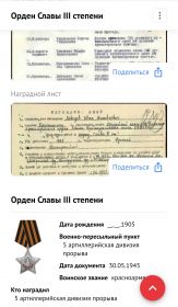 Орден Славы 3 степени