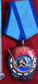 Орден "Трудового Красного Знамени"