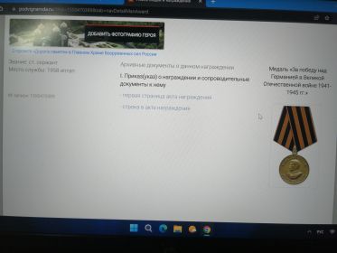 "За победу над Германией"
