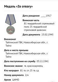 Медаль ,,За отвагу,,