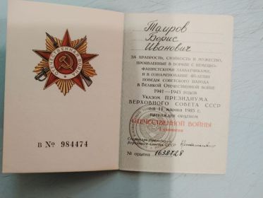 Орден ВОВ I степени