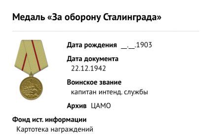 Медаль за оборону Сталинграда