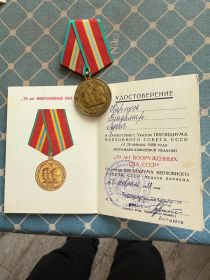 Юбилейная медаль 70 лет вооруженных сил СССР