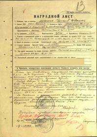 Награждение: Орден Отечественной войны I степени