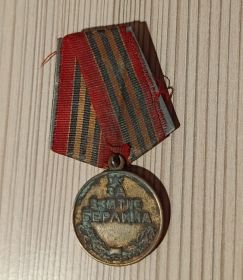 Медаль за взятие Берлина