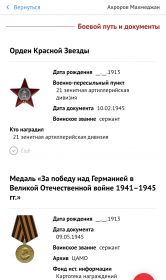 Орден Красной Звезды, Медаль «За победу над Германией в Великой Отечественной войне 1941–1945 гг.»