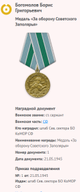 Медаль «За оборону Советского Заполярья»