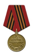 Медаль «За взятие Берлина» 1945г.