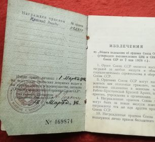 Орден «Красной Звезды»