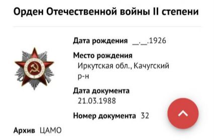 Орден Отечественной войны II степени