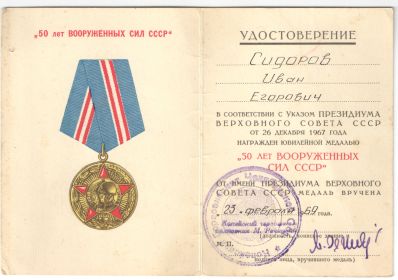 50 лет Вооруженных сил СССР