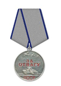 Медаль «За отвагу»