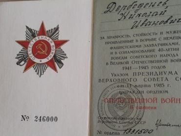 Орден Отечественной войны II степени