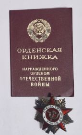 Орден Отечественной войны I степени