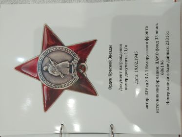 Орден Красной звезды