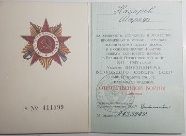Орден отечественной война 1 степени