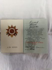 Орден Отечественной войны 1 степени