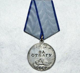медаль за отвагу
