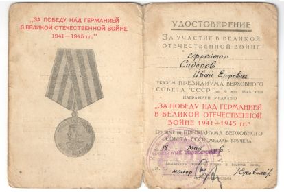За Победу над Германией в Великой Отечественной Войне 1941-1945гг