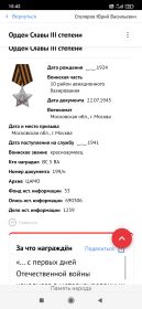 Орден Славы третьей степени
