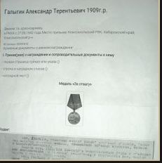 Медаль За отвагу