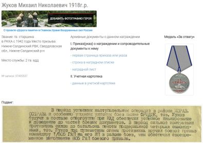 Медаль «За отвагу» 10.06.1945