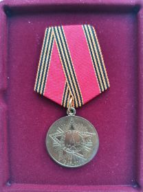 Юбилейная медаль 60 лет Победы в Великой Отечественной войне 1941-1945 гг.