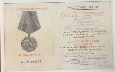 Медаль за «Освобождение Варшавы»