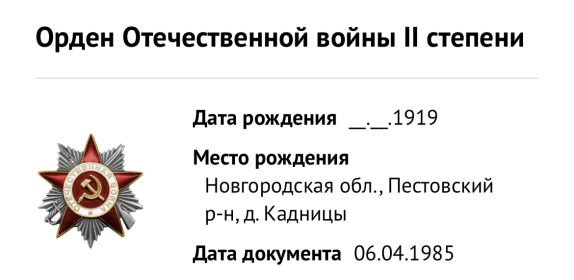 Орден Отечественной войны II степени