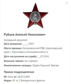 Орден " Красная звезда "