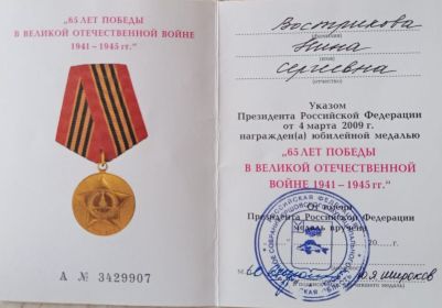 Юбилейная медаль_65 лет победы