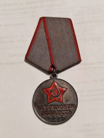За трудовую доблесть