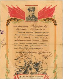 Благодарность №359 от 02.05.1945г За овладение г.Берлин