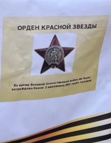 орден красной звезды