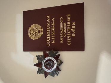 Орден Великой Отечественной Войны первой степени