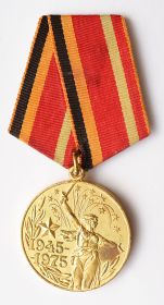 Медаль - 30 лет Победы ВОВ в 1941-1945 годах