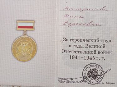 Труженику тыла